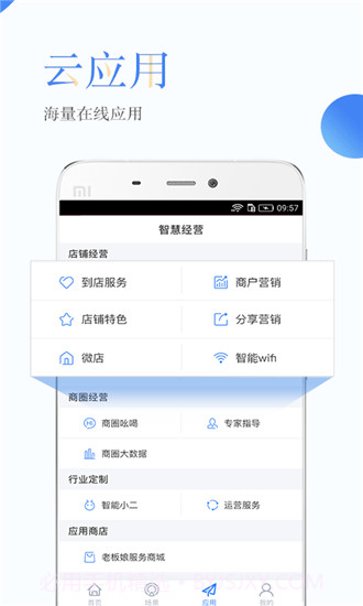场景菜单(场景菜单店铺管理)V3.2.9 安卓截图1