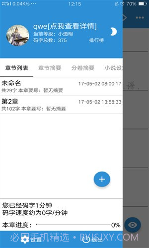 诺伊写作beta版截图1