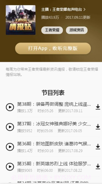 王者荣耀情报站截图1