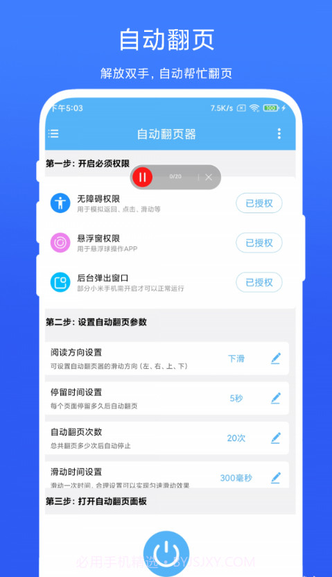 自动翻页器截图1 自动翻页器截图1