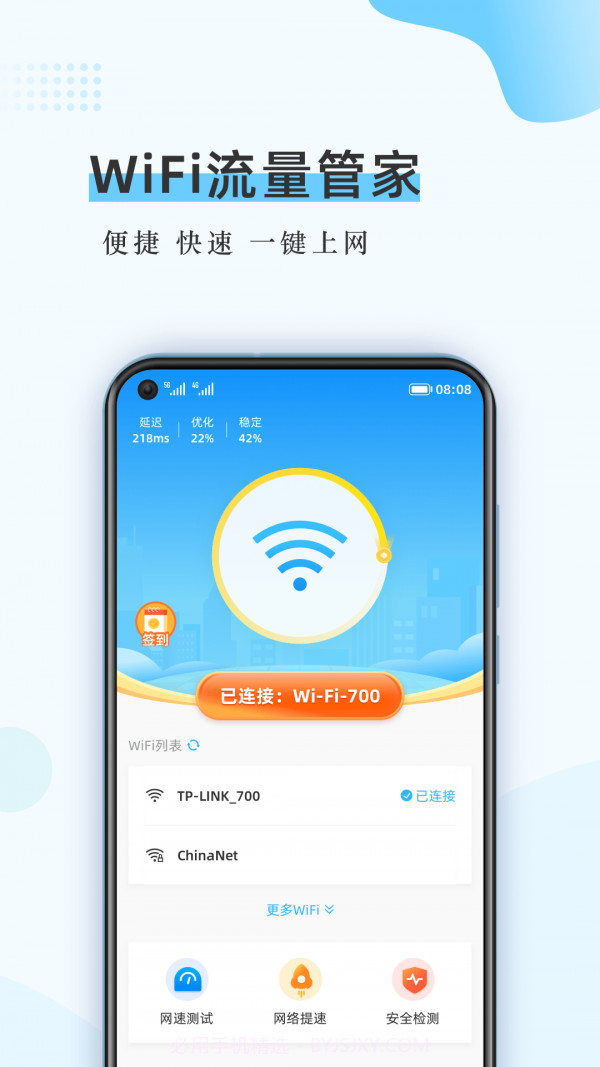 WiFi流量管家截图1