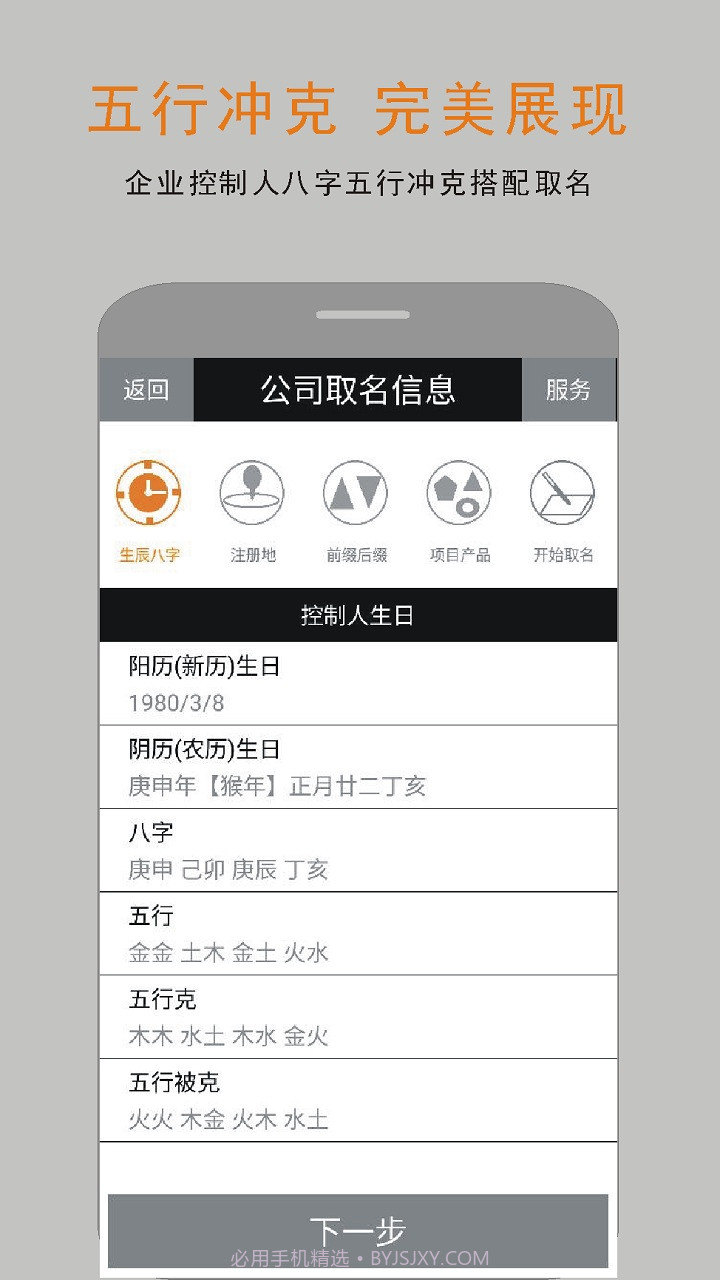 阿历公司取名起名截图2 阿历公司取名起名截图2