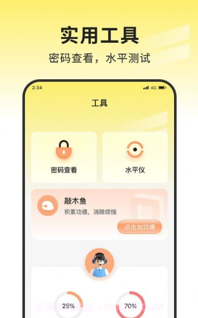 袋鼠网络大师截图3