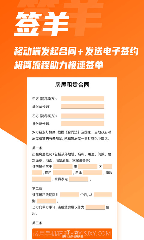 签羊截图4 签羊截图4