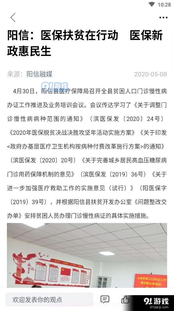 阳信融媒app截图3