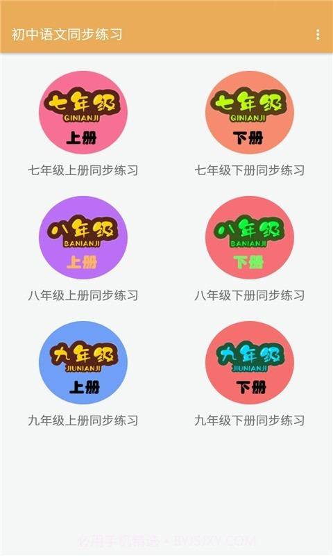 初中语文同步练习截图1 初中语文同步练习截图1