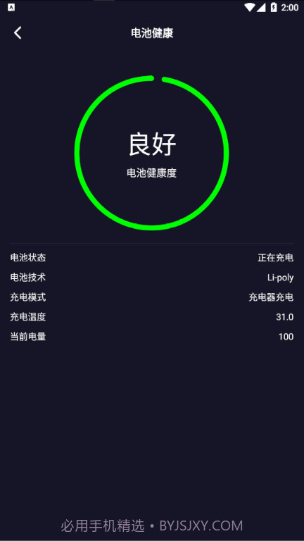 WiFi网络测速大师截图1