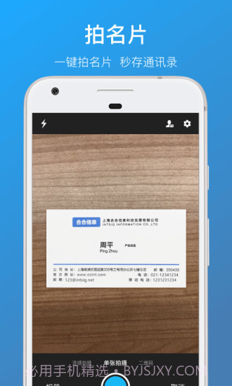 名片全能王截图2