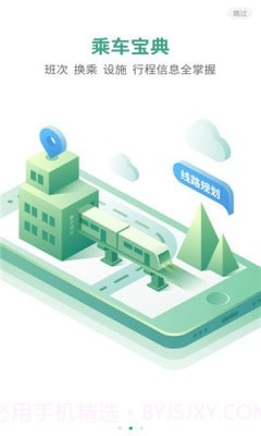台州轨道出行截图3