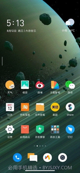 小米土星壁纸截图1