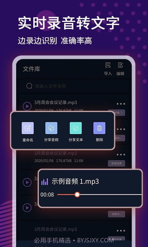 录音实时转文字截图2