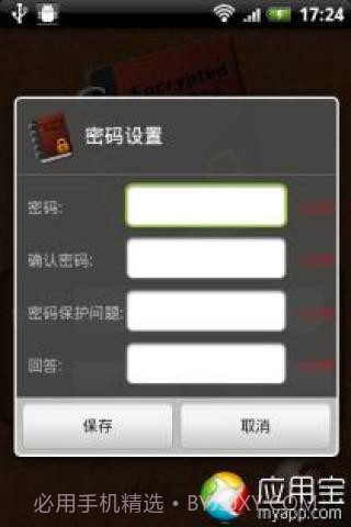 私密记事本截图2