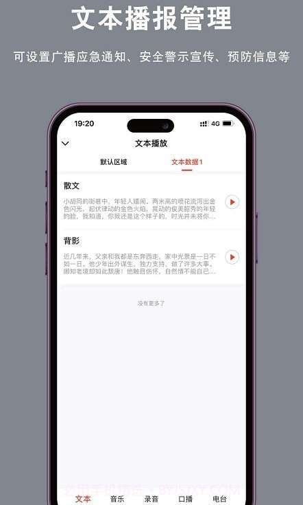 央智云广播截图1