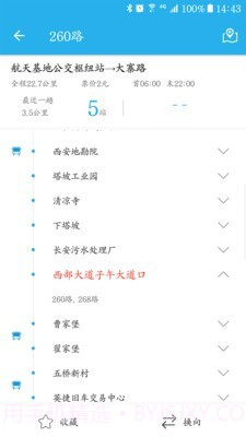 西安公交出行截图2 西安公交出行截图2