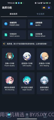 画质星球截图2 画质星球截图2