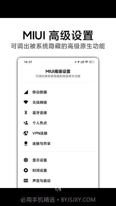 MIUI高级设置官网截图2