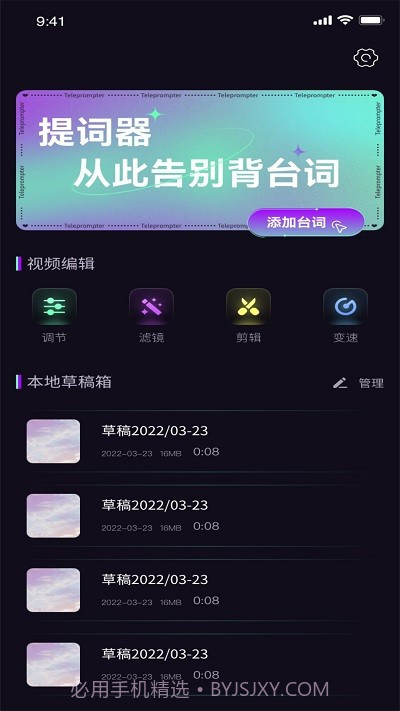 轻提词编辑器截图3