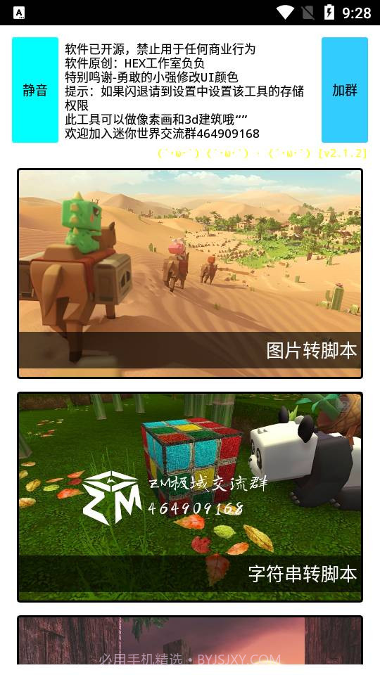 ZM脚本工具截图4