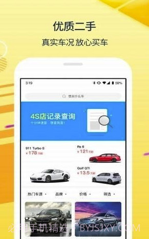太阳买车(太阳买车服务app)V0.3.3 截图1