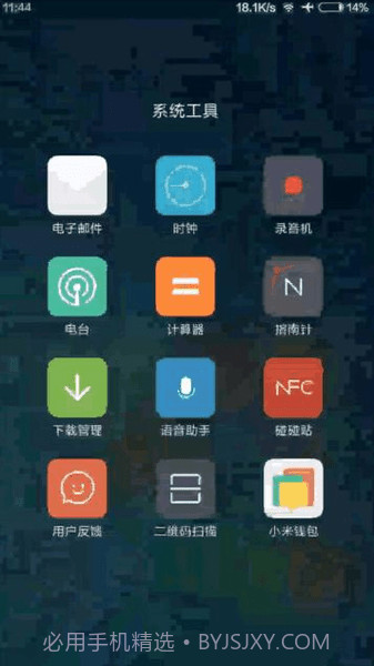 Mi6 Mi6 Tool（手机工具箱）提取版截图2