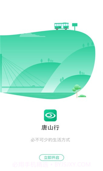 唐山行截图1 唐山行截图1