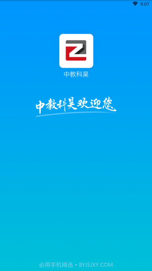 中教科昊截图4 中教科昊截图4