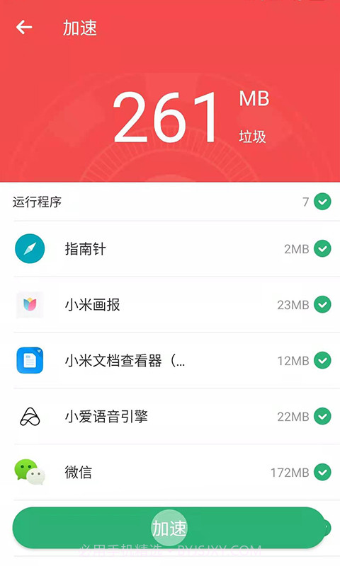 互通清理大师截图2 互通清理大师截图2