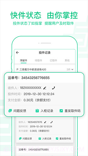 速递易快递员截图2