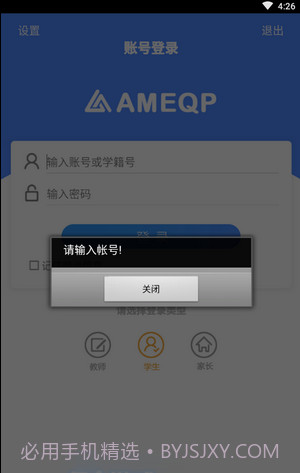 全通教学质量监测平台截图3