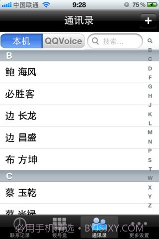 QQVoice网络电话截图4