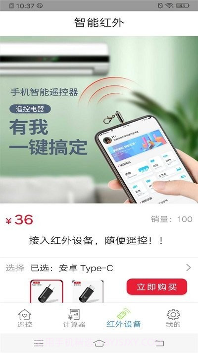 翼快智能万能遥控截图1 翼快智能万能遥控截图1