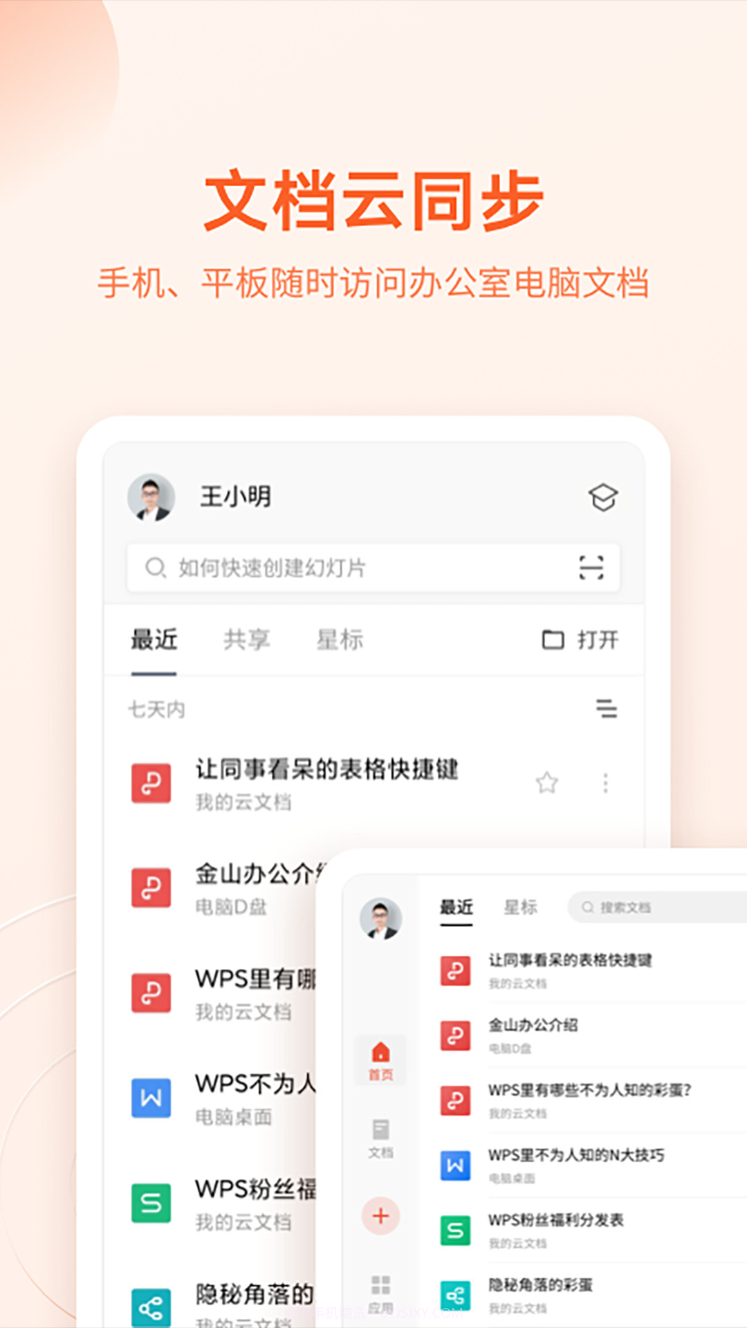 OPPO文档查看器(WPS定制)截图3