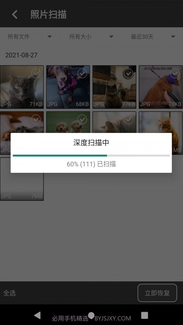顶呱呱数据恢复截图3