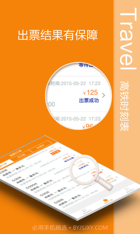 高铁时刻表截图5