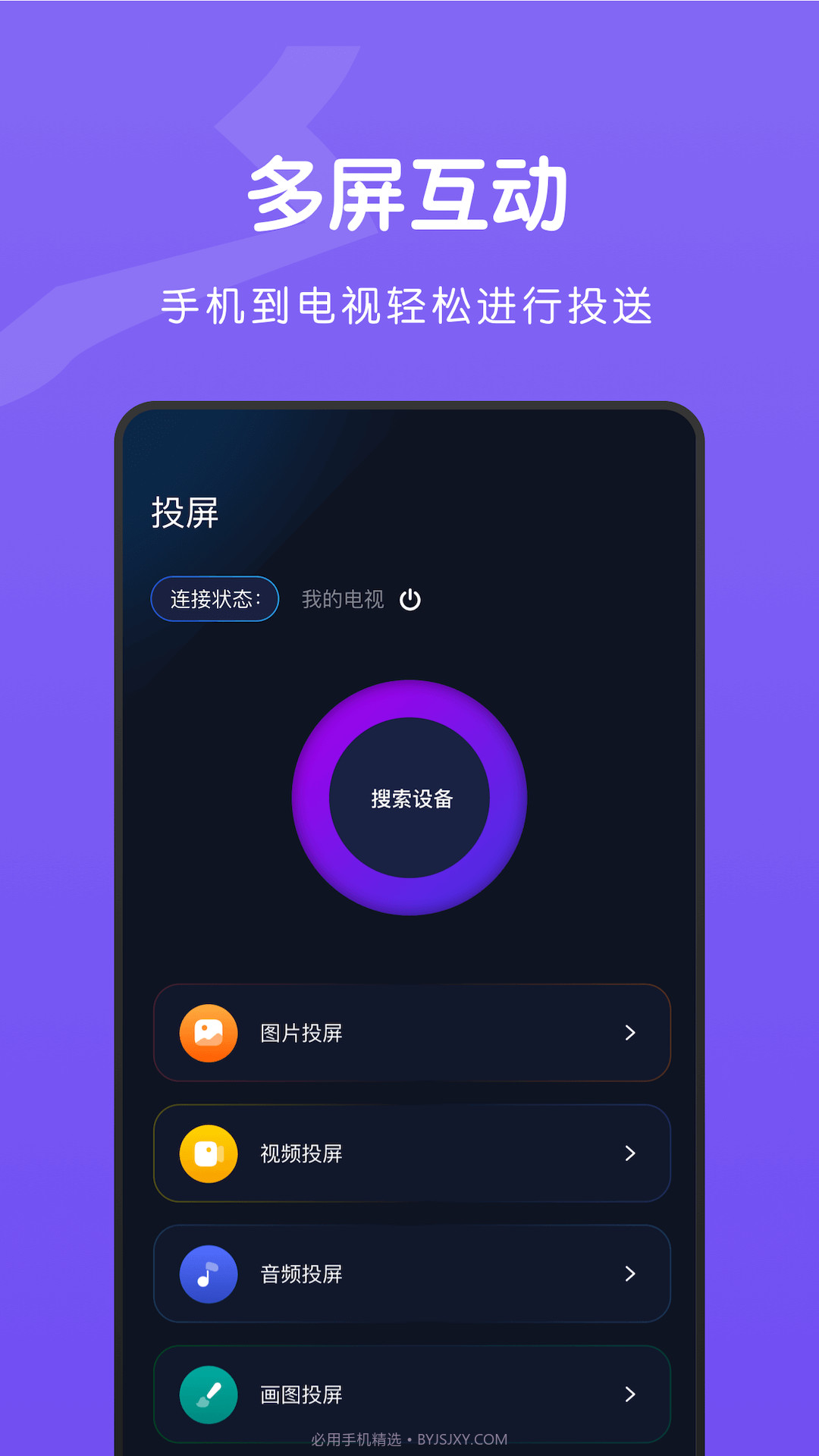 TV无线投屏大师截图2 TV无线投屏大师截图2