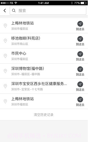 和联天下(和联天下导航机价格)V1.2 安卓手机版截图1 和联天下(和联天下导航机价格)V1.2 安卓手机版截图1