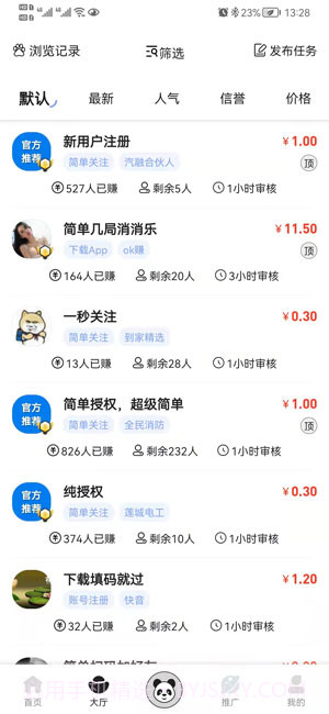熊猫赚赚app正版截图1