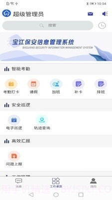 宝江保安信息管理截图2