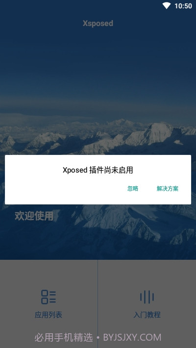 X脚本Xsposed截图2 X脚本Xsposed截图2