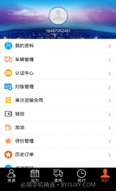 营家物流司机端截图3