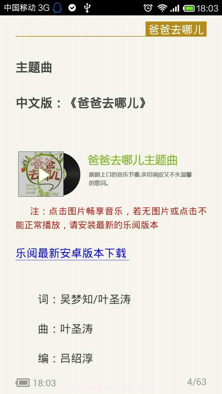 爸爸去哪儿截图2 爸爸去哪儿截图2