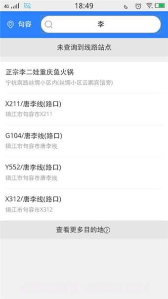 句容公交截图1 句容公交截图1