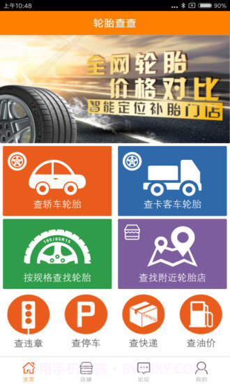 轮胎查查截图1
