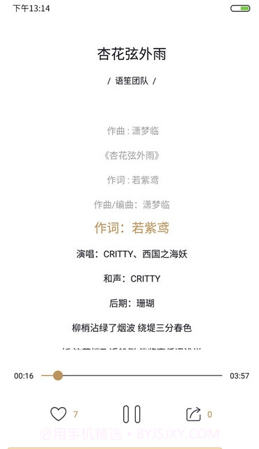 语笙古风音乐截图1