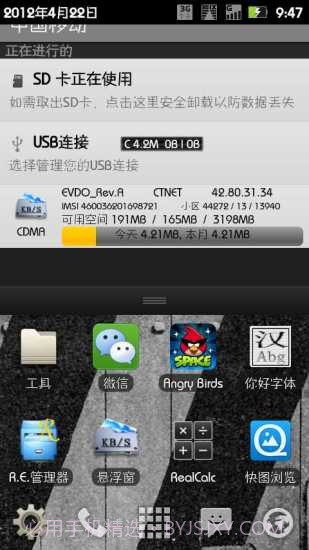 悬浮窗流量监控截图4 悬浮窗流量监控截图4