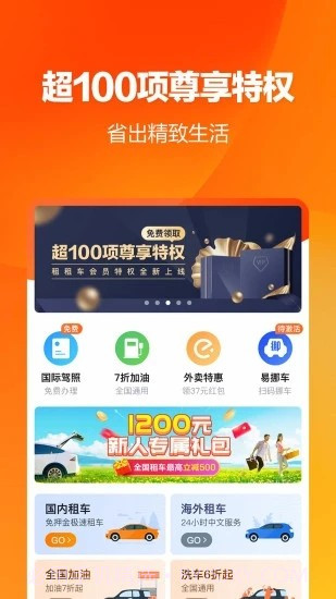 租租车福利版截图4 租租车福利版截图4