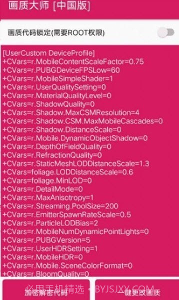 画质大师2021截图3