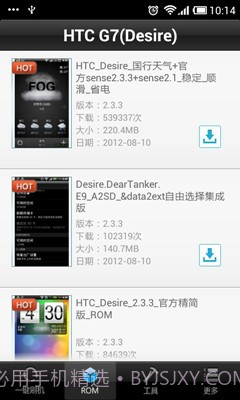 卓大师刷机专家截图2