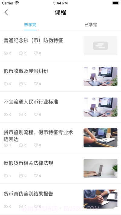 i学堂截图3