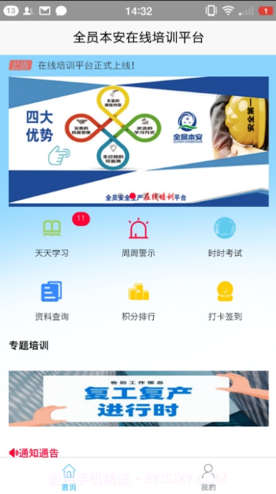 全员本安app截图1